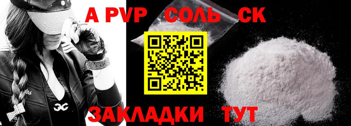 Alpha-PVP крисы CK  Вход с VPN  A PVP  APVP СК КРИС  Тихорецк  Альфа ПВП Соль 