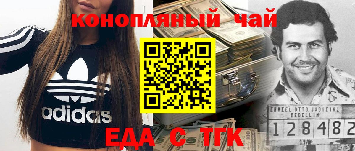 Тихорецк  Печенье с ТГК марихуана  Вход с VPN 
