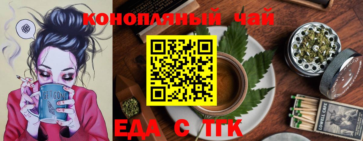 Еда ТГК конопля Тихорецк