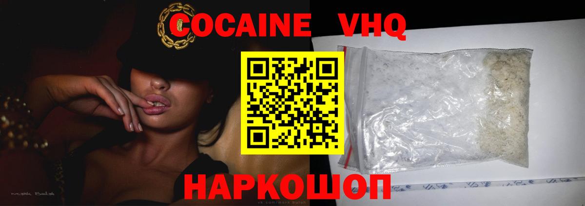 Тихорецк  COCAIN Columbia  Кокаин Эквадор  Вход с VPN 