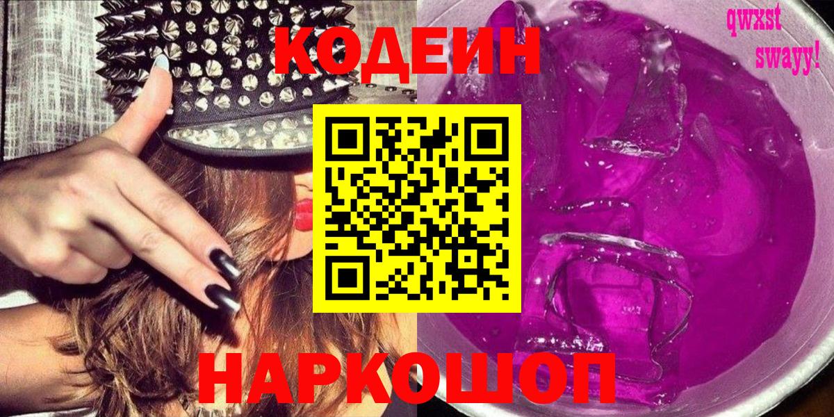 Тихорецк  Кодеин напиток Lean (лин)  Вход с VPN 