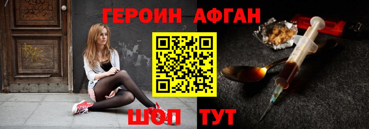 ГЕРОИН  Героин Афган  Вход с VPN  Тихорецк 