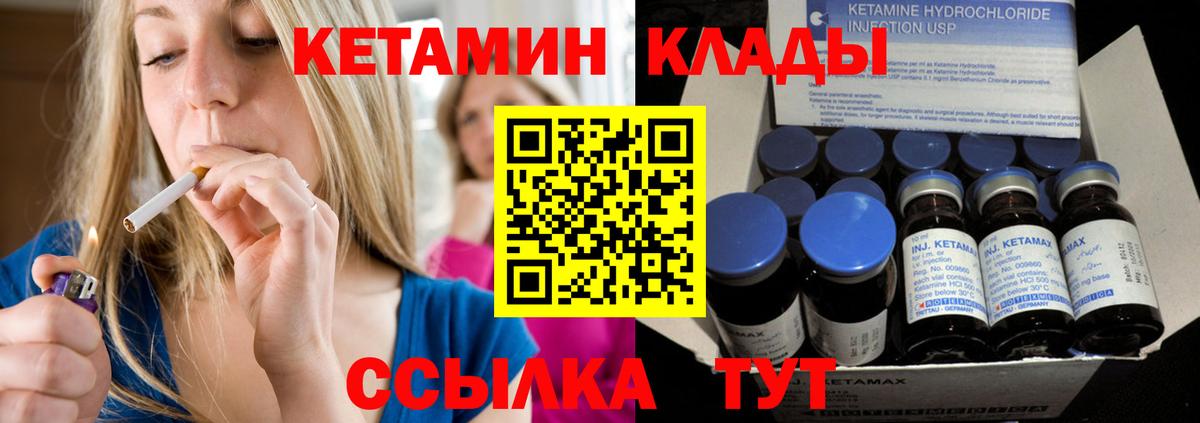 Тихорецк  КЕТАМИН VHQ  Вход с VPN  КЕТАМИН VHQ 