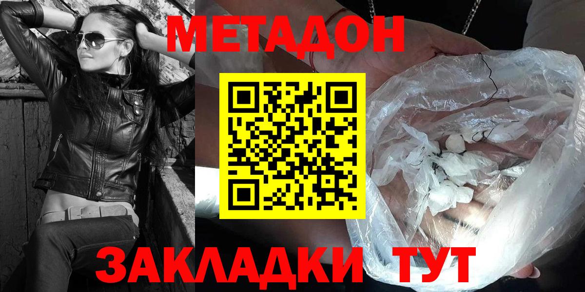 Метадон белоснежный  Вход с VPN  Метадон кристалл  Тихорецк 