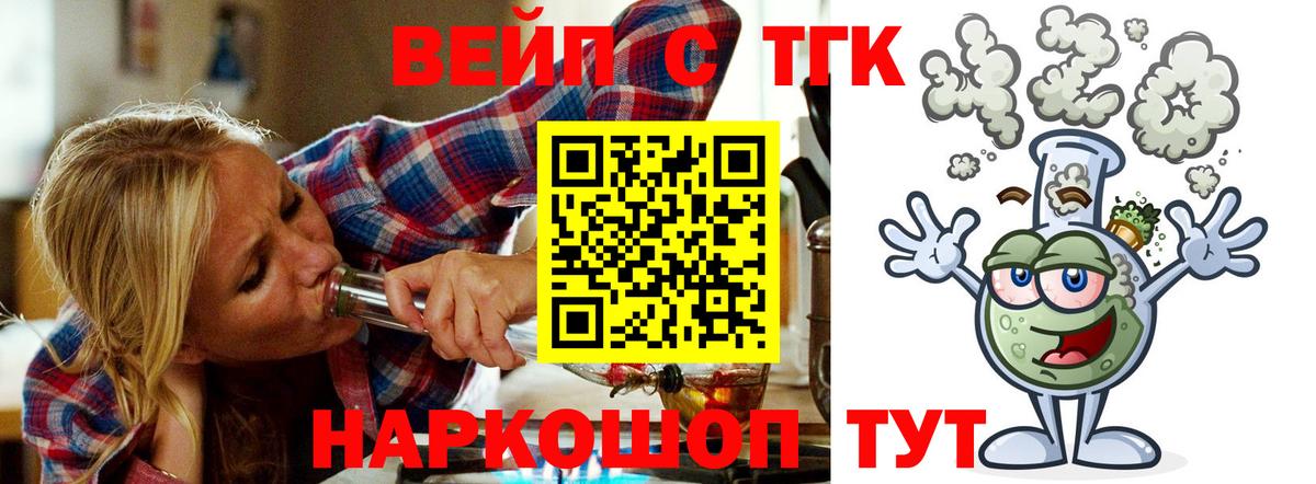 Тихорецк  ТГК жижа  наркотики  Дистиллят ТГК вейп с тгк  Вход с VPN 